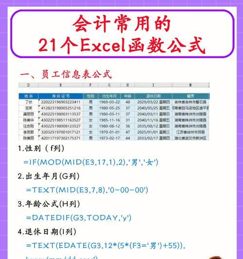 Excel函数公式大全——助力财务工作（掌握财务常用的Excel函数公式）