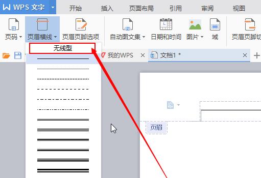 如何修改页眉横线的长度（简单操作让页眉横线合适一键调整）