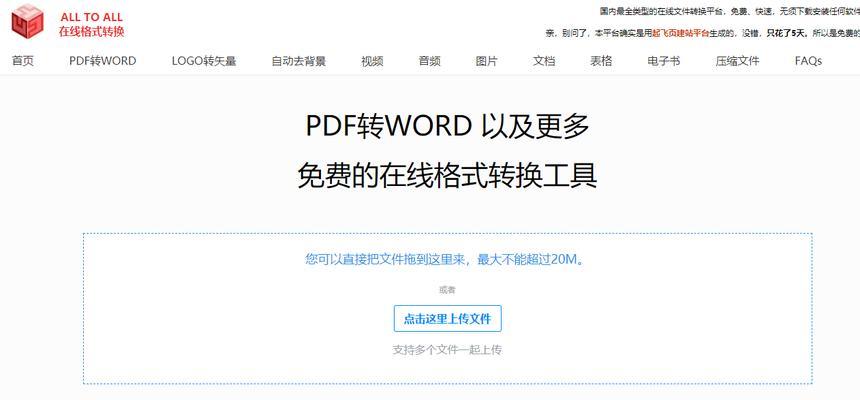 推荐免费PDF转Word软件，方便编辑和修改文件（解放你的文档）