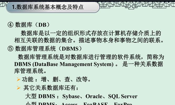 数据库系统的特点与应用——构建高效可靠的数据管理系统（深入剖析数据库系统的特点）