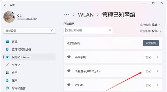 Win11台式电脑如何连接WiFi（简单步骤帮你快速连接无线网络）