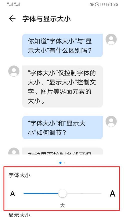 网页字体调整与排版技巧（掌握网页字体大小调整的实用技巧）