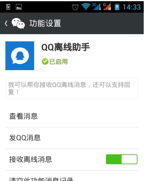 如何关闭QQ网页登录保护设置（简单操作帮您保护个人隐私安全）