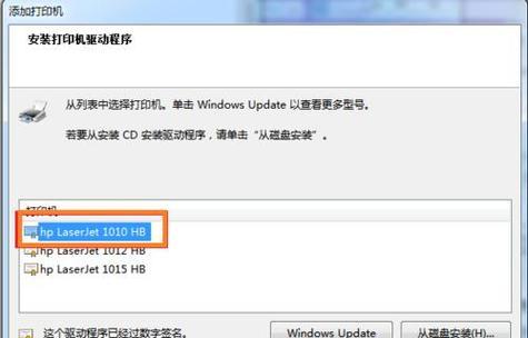 解决Win7打印机驱动安装失败的问题（Win7打印机驱动安装失败如何解决）