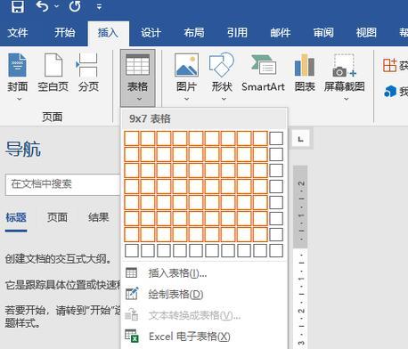 使用MicrosoftWord创建表格的步骤（简单易懂的Word表格教程）