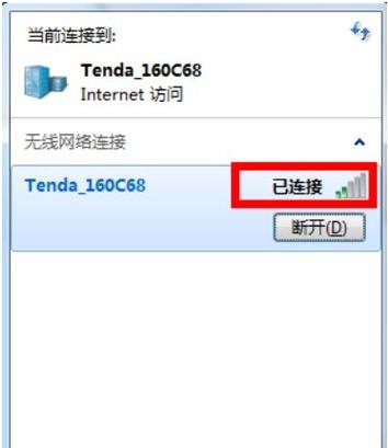 如何在Win7上设置WiFi连接（详细指南及操作步骤）