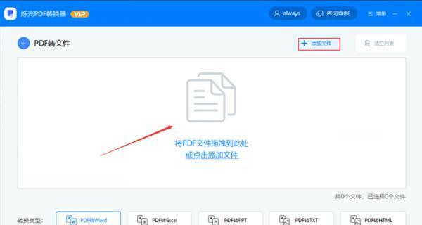 使用PDF转Excel工具实现高效文档格式转换（利用现代技术将PDF文件转化为可编辑的Excel表格）