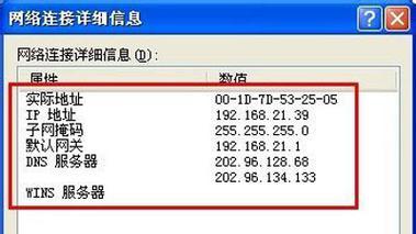 如何查询本机的IP地址（简单有效的IP地址查询方法）