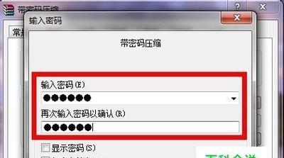 如何为压缩文件夹设置密码（保护个人文件安全的简单方法）