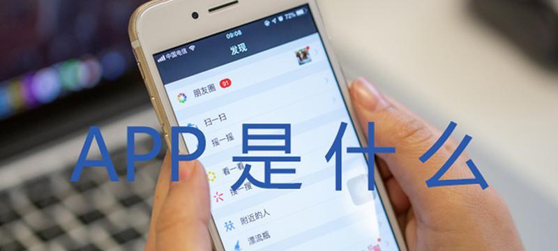 制作一个App的步骤及要点（学习制作App的关键步骤及注意事项）