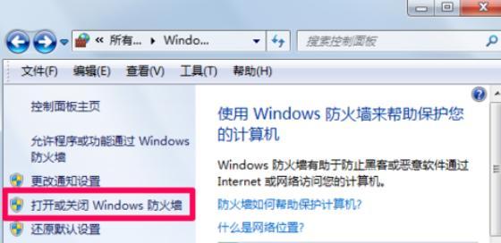 如何关闭Windows10防火墙（简易步骤及注意事项）