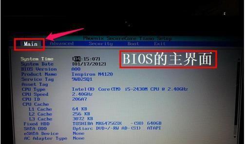 开机进BIOS的正确按键方法（轻松实现快速进入计算机BIOS设置界面）