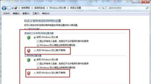 如何关闭Win7系统下的网吧防火墙（简单操作让你畅享网络乐趣）