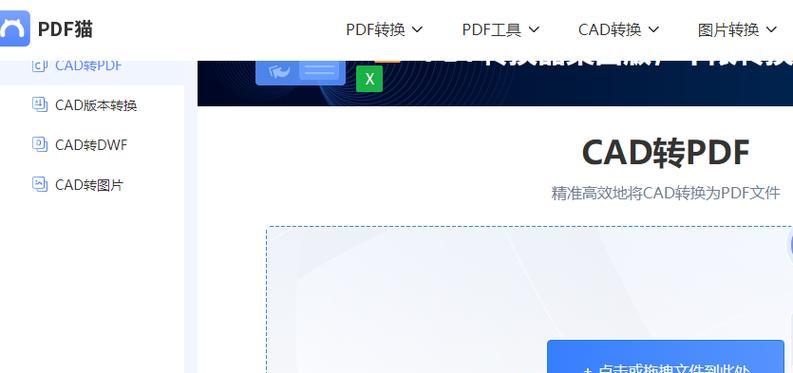将PDF图纸转为CAD格式的方法及步骤（从PDF到CAD）