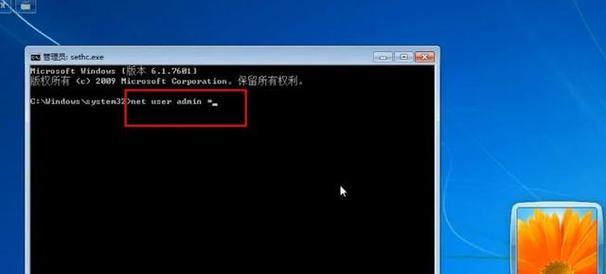 忘记Windows7开机密码怎么办（快速重置密码的方法及注意事项）