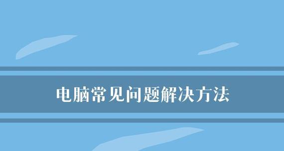 如何解决台式电脑启动慢的问题（提高台式电脑启动速度的实用方法）