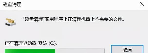 如何高效清理C盘，保留系统所需文件（轻松释放C盘空间）