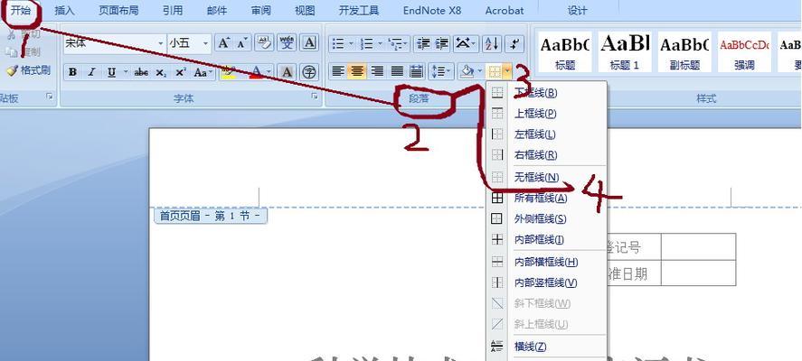 如何使用横线增强文档的可读性与美观性（掌握横线的使用技巧）