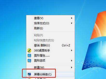 Win7系统下如何调节电脑显示屏亮度（一步步教你在Win7系统中调整电脑屏幕亮度）