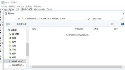 解决无法修改hosts文件的问题（学会处理hosts文件修改错误的技巧）