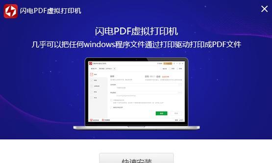 如何安装虚拟打印机PDF（一步步教你安装虚拟打印机）