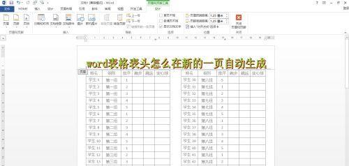 使用Word创建表格的步骤（详细教程及关键步骤）