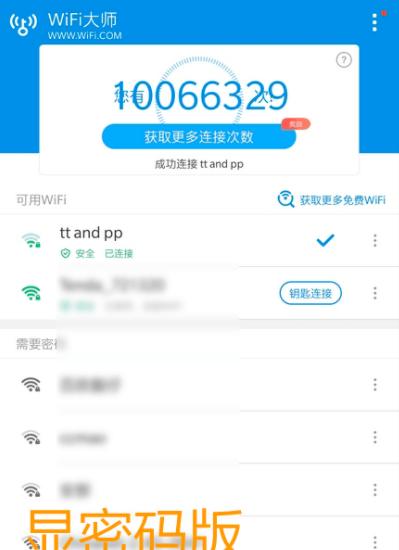 揭秘万能WiFi钥匙（探索万能WiFi钥匙的密码获取方式及安全性分析）