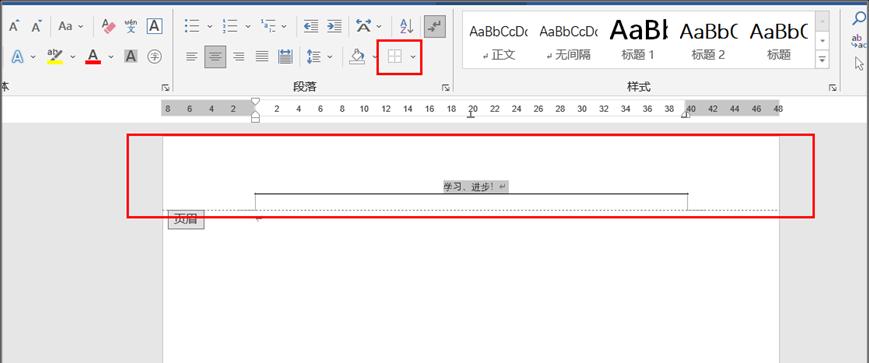 使用Word删除页眉横线的快捷键是哪个（掌握删除页眉横线的技巧）