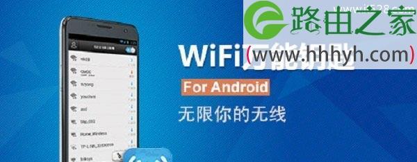 保护您的无线网络（使用加密的WiFi网络）