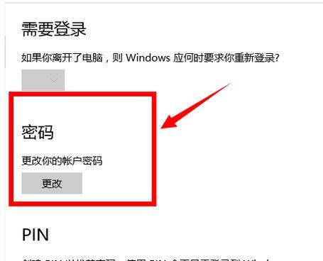 Win10电脑密码设置指南（如何为你的Win10电脑设置强大的密码保护）