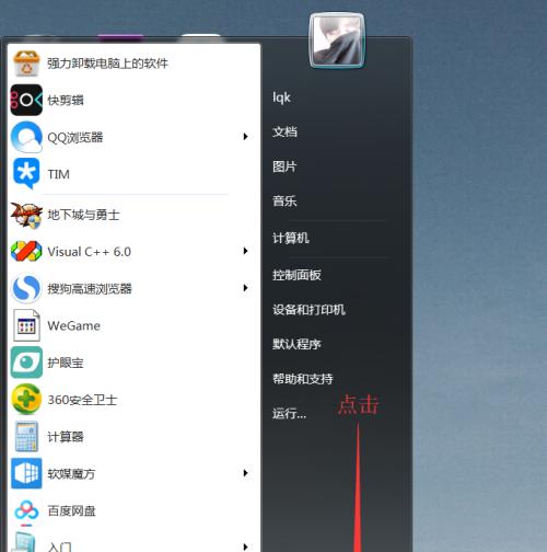 如何设置电脑不休眠Win7系统（Win7系统不休眠设置方法及注意事项）