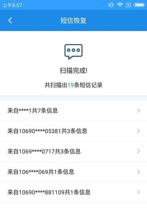 如何找回删除的短信内容（快速恢复误删信息的有效方法）