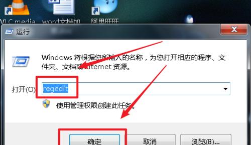 教你如何在Win7系统中去掉电脑桌面图标箭头（Win7去掉桌面图标箭头）