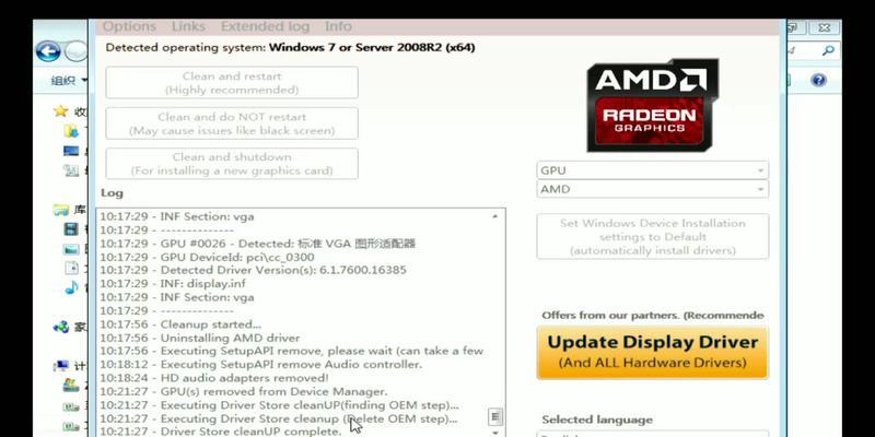 彻底卸载AMD显卡驱动的方法（如何干净）