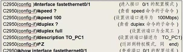 网络交换机配置命令详解（掌握网络交换机配置命令）