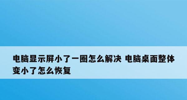 如何通过两台电脑接一个显示器实现切换（简便实用的多电脑切换方案）