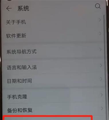 华为手机恢复出厂设置与格式化教程（简单操作）