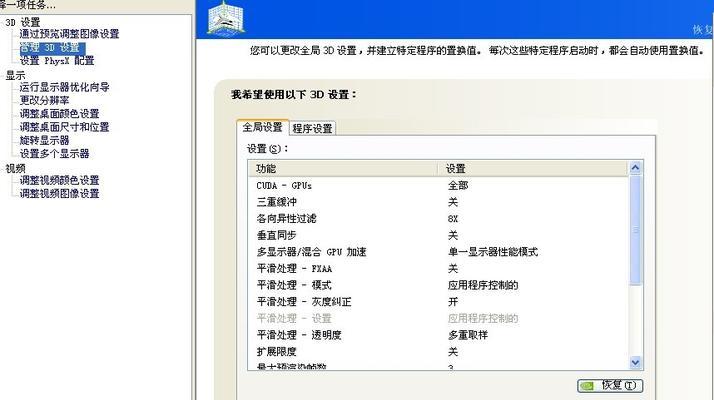 解决NVIDIA显卡控制面板选项不全的问题（如何恢复缺失的NVIDIA显卡控制面板选项）