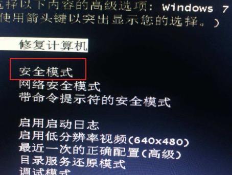 Win7系统无法启动的解决方法（修复Win7系统无法启动的有效措施）