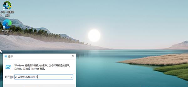 Win10系统自动关机设置解析（轻松掌握Win10系统自动关机的操作技巧）