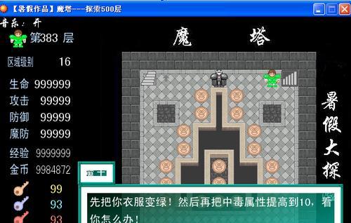 魔塔无敌版攻略图解（从入门到无敌）