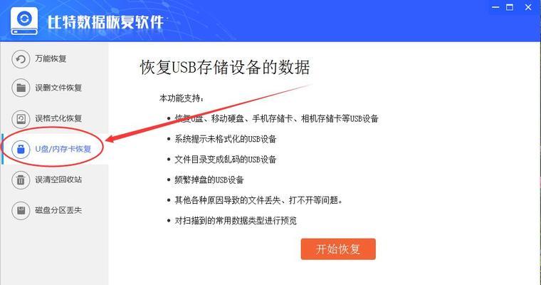 如何解决U盘文件损坏需要格式化的问题（有效应对U盘文件损坏的解决方案与技巧）