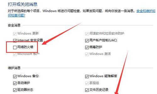 如何关闭Win10网络防火墙（简单步骤让你轻松关闭Win10网络防火墙）