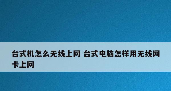 如何修复台式电脑网络适配器故障（解决网络连接问题的有效方法）