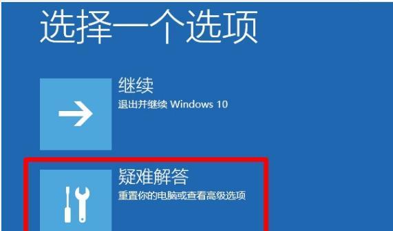 解决无法进入Win10安全模式的问题