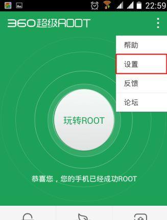 360一键root权限获取（快速、便捷、安全）