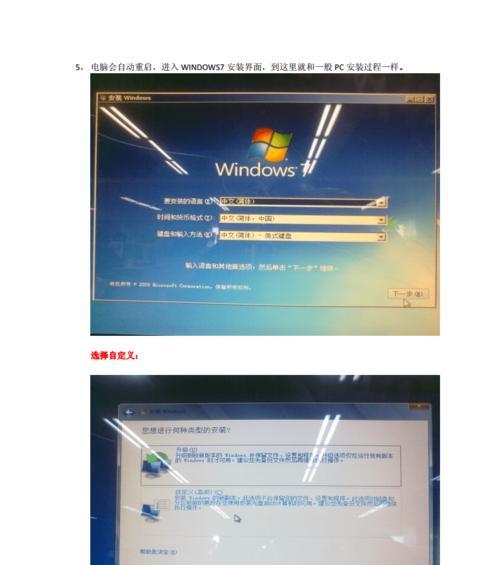 苹果一体机安装win7系统教程（一步步教你在苹果一体机上安装Windows7操作系统）