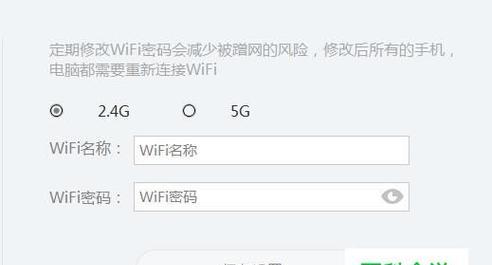 用手机更改路由器WiFi密码的简便方法（一步搞定）