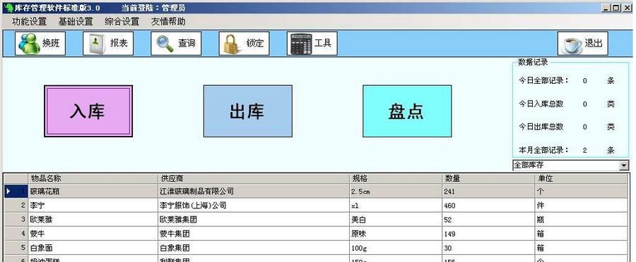 《轻松管理仓库，高效出入库软件推荐》（简单实用的仓库出入库管理软件推荐）