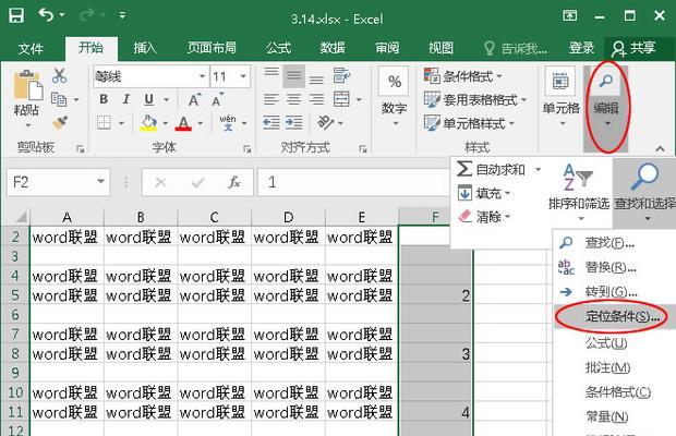 Excel办公软件基础知识全面解析（学习Excel）